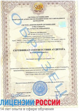 Образец сертификата соответствия аудитора №ST.RU.EXP.00006191-2 Сосновоборск Сертификат ISO 50001